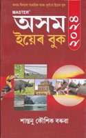 à¦…à¦¸à¦® à¦‡à¦¯à§° à¦¬à¦• 2008 : ASSAM YEAR BOOK 2024 : à¦…à¦¸à¦® à¦¬à¦·à¦¯à¦• à¦¸à¦®à¦—à¦°à¦• à¦†à§° à¦ªà¦°à¦£à¦— MASTER à¦‡à¦¯à§° à¦¬à¦• 2028 : à¦…à¦·à¦Ÿà¦¬à¦¶ à¦¸à¦¸à¦•à§°à¦£ à¦¨à§±à¦®à¦¬à§°, à§¨à§¦à§¨à§© à¦ªà¦¨à§° à¦®à¦¦à¦°à¦£ à¦œà¦¨à§±à§°, à§