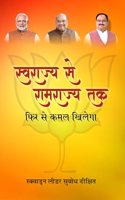 Swarajya Se Ramrajya Tak : Phir Se Kamal Khilega