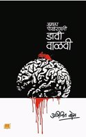 à¤œà¤—à¤¾à¤²à¤¾ à¤ªà¥‹à¤–à¤°à¤£à¤¾à¤°à¥€ à¤¡à¤¾à¤µà¥€ à¤µà¤¾à¤³à¤µà¥€ | Jagala Pokharanari Davi Valavi | Abhijit Joag | à¤…à¤­à¤¿à¤œà¤¿à¤¤ à¤œà¥‹à¤—