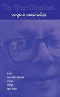 The Blue Omnibus - Haraprasad Dasanka Kabita