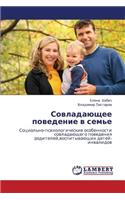 Sovladayushchee Povedenie V Sem'e