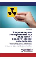 Vnereaktornye Eksperimenty Nad Yadernymi I Biologicheskimi Materialami: (Russian)