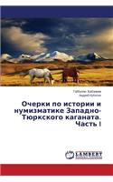 Ocherki Po Istorii I Numizmatike Zapadno-Tyurkskogo Kaganata. Chast' I