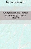 Suschestvennye cherty drevnego russkogo prava