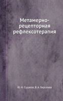 Metamerno-retseptornaya refleksoterapiya