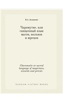 Charomutie or Sacred Language of Magicians, Wizards and Priests