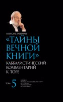 Тайны Вечной Книги. Том 5