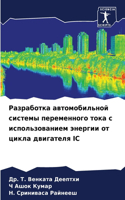 &#1056;&#1072;&#1079;&#1088;&#1072;&#1073;&#1086;&#1090;&#1082;&#1072; &#1072;&#1074;&#1090;&#1086;&#1084;&#1086;&#1073;&#1080;&#1083;&#1100;&#1085;&#1086;&#1081; &#1089;&#1080;&#1089;&#1090;&#1077;&#1084;&#1099; &#1087;&#1077;&#1088;&#1077;&#1084;