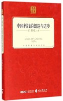 The Invention And Progress of Chinese Science