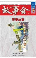 Qing Chun Gu Shi