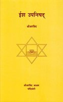 Isha Upanishad
