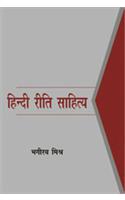 Hindi Riti Sahitya