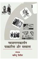 Navjarankaleen Patrakarita Aur Matwala (Set of 3 Vols)