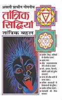 Asli Pracheen Gopniy Tantrik Sidhdhiyan