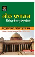 Lok Prashasan Civil Seva Mukhya Pariksha Laghu Prashnotri Avam Adhaywar Hal Prash-Patr