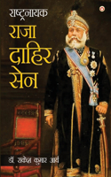 Rashtranayak Raja Dahir Sen (&#2352;&#2366;&#2359;&#2381;&#2335;&#2381;&#2352;&#2344;&#2366;&#2351;&#2325; &#2352;&#2366;&#2332;&#2366; &#2342;&#2366;&#2361;&#2367;&#2352; &#2360;&#2375;&#2344;)