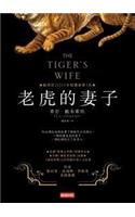 The Tiger's Wife
