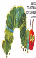 Duzhe golodna gusenicja