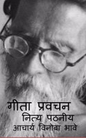 GEETA PRAVACHAN NITYA PATHANIY / à¤—à¥€à¤¤à¤¾ à¤ªà¥à¤°à¤µà¤šà¤¨ à¤¨à¤¿à¤¤à¥à¤¯ à¤ªà¤ à¤¨à¥€à¤¯