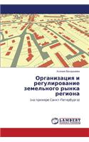 Organizatsiya I Regulirovanie Zemel'nogo Rynka Regiona