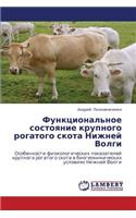 Funktsional'noe sostoyanie krupnogo rogatogo skota Nizhney Volgi
