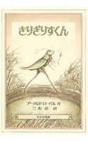 Grasshopper On The Road