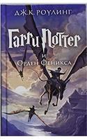 Harry Potter - Russian: Garri Potter i Orden Feniksa/Harry Potter and the Order