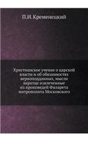 Христианское учение о царской власти и о
