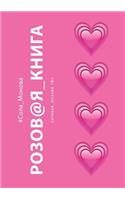 Pink Book