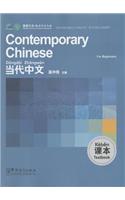 Contemporary Chinese for Beginners - Textbook