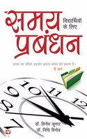 Samay-Prabhandhan