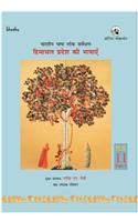 Bharatiya Bhasha Lok Sarvekshan- Himachal Pradesh Ki Bhashayen (Volume11, Part1)
