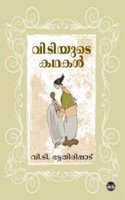 V T Yude Kathakal