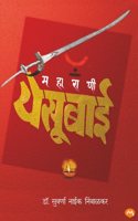 MAHARANI YESUBAI - DR. SUVRNA NAIK-NIMBALKAR | à¤®à¤¹à¤¾à¤°à¤¾à¤£à¥€ à¤¯à¥‡à¤¸à¥‚à¤¬à¤¾à¤ˆ - à¤¡à¥‰. à¤¸à¥�à¤µà¤°à¥�à¤£à¤¾ à¤¨à¤¾à¤ˆà¤• à¤¨à¤¿à¤‚à¤¬à¤¾à¤³à¤•à¤° | CHHAVA | CHHAWA | CHATRAPATI SAMBHAJI MAHARAJ | MARATHA EMPIRE | MUGHAL EMPIRE | CHAT