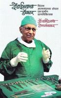 Dondaichyacha Doctor