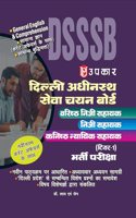 Amar Ujala DSSSB Delhi Adhinasth Seva Chayan Board Tier-1 Pariksha Guide And Practice Book with New Current Affairs