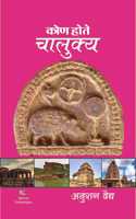Kon Hote Chalukya