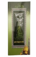Salatur Rasool (SM)