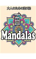 百 Mandalas