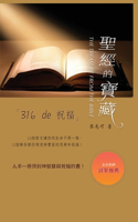 聖經的寶藏 - 316de祝福