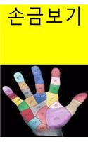 Palmistry (Korean)