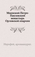 Mtsenskij Petro-Pavlovskij monastyr Orlovskoj eparhii