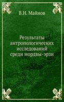 Rezultaty antropologicheskih issledovanij sredi mordvy-erzi