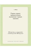 Mining law: a comparative summary of the Mining Law(Russian)