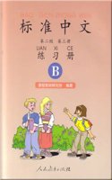 Standard Chinese (Workbook) Level 2 volume 3 B (Two-Color)