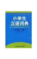 Xiaoxuesheng hanyu Xuexi Cidian