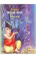 Jatak Katha