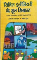 Civil Engineering Key Mool Sidhanth