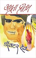 Doctor Dev (Hardcover Jan 01 2016) by Amrita Pritam