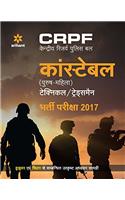 CRPF Kendriya Reserve Police Bal Constable Technical/Tredsman Bharti Pariksha 2017